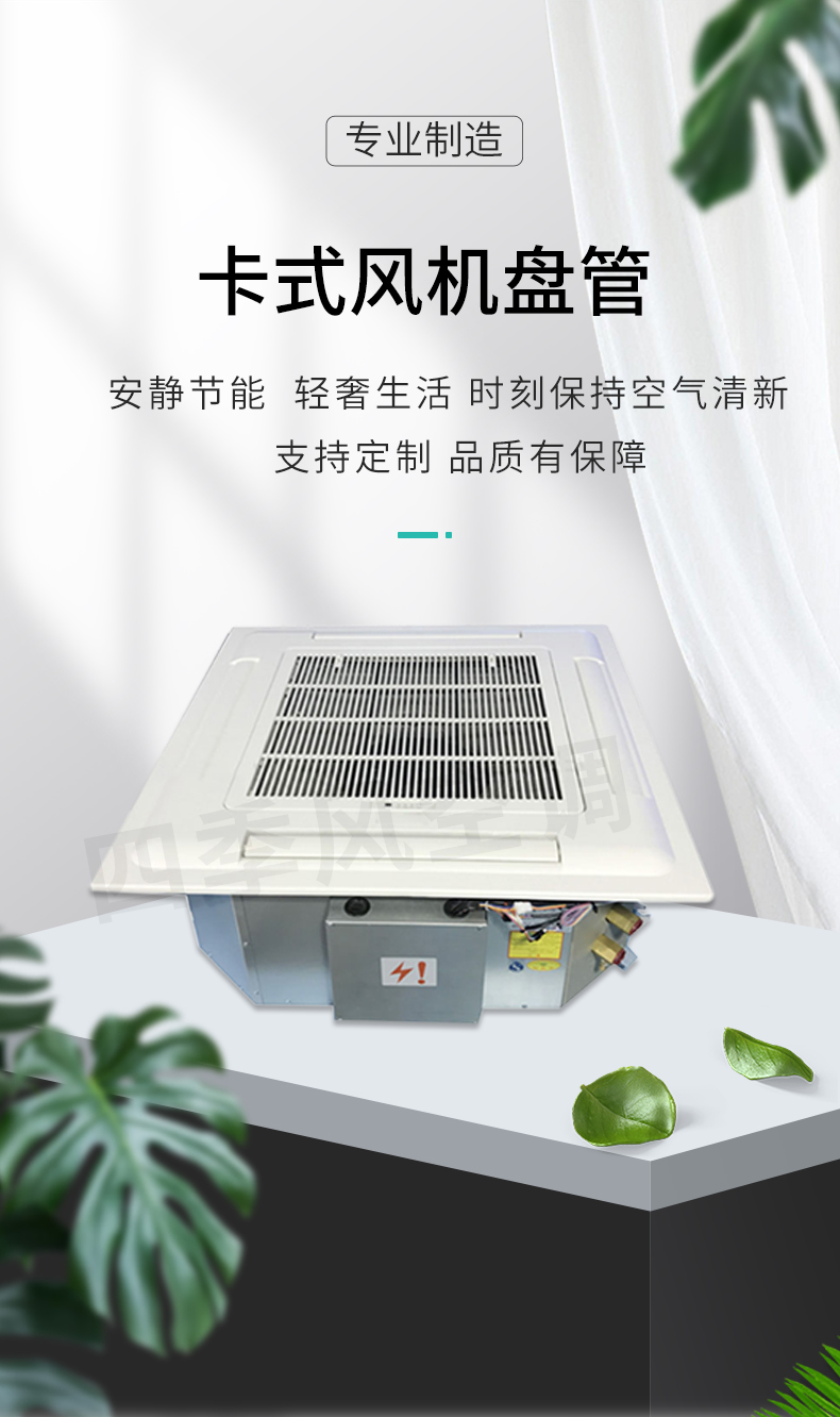 卡式風(fēng)機(jī)盤管_01.jpg