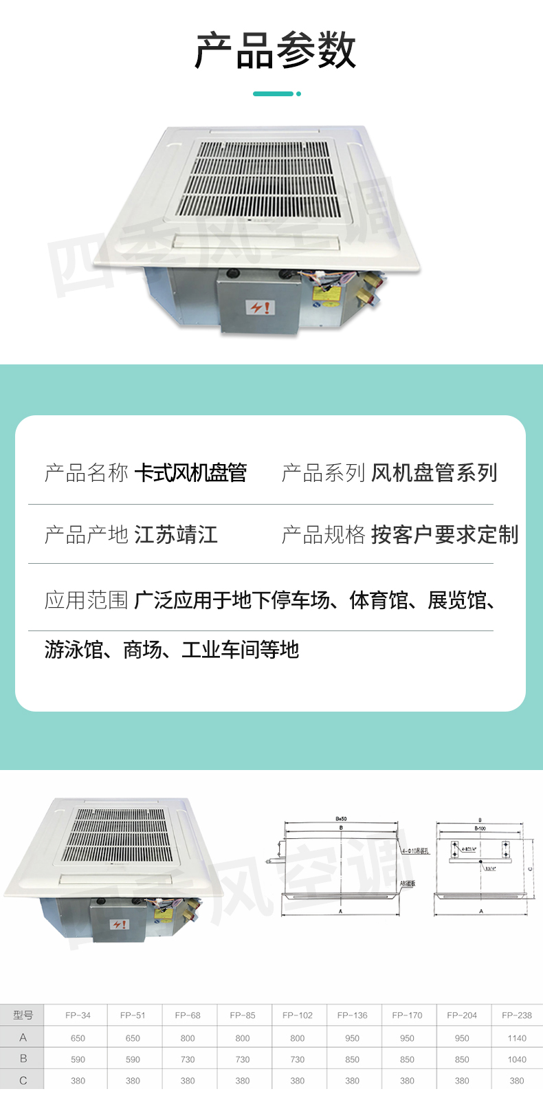 卡式風(fēng)機(jī)盤管_04.jpg